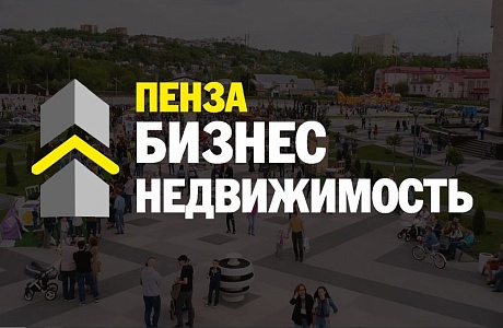 Пензенским предпринимателям расскажут о возможностях льготной аренды недвижимости для бизнеса