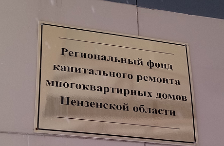 Информация о размере минимального взноса на капитальный ремонт в 2024 году