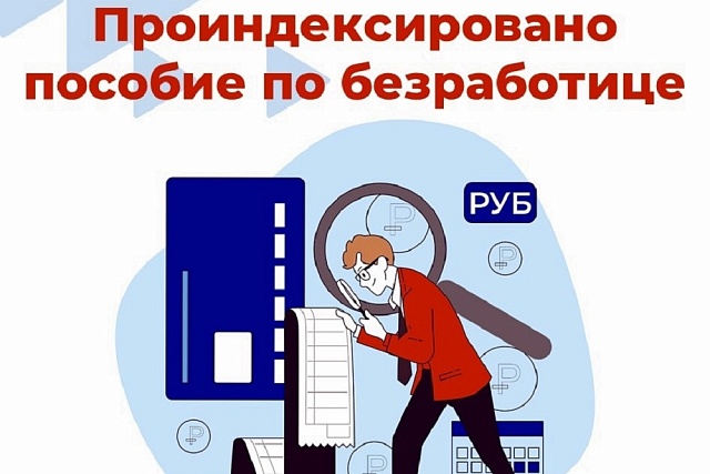Индексация пособия по безработице с 1 февраля 2026 года