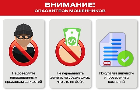 Осторожно, мошенники!