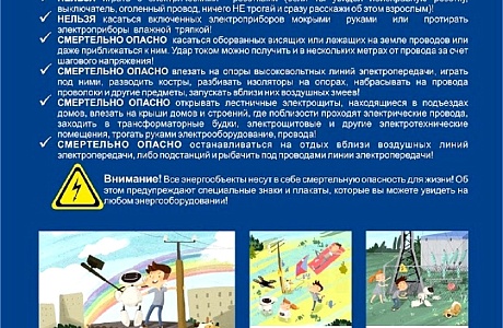 Не допустим трагедии!