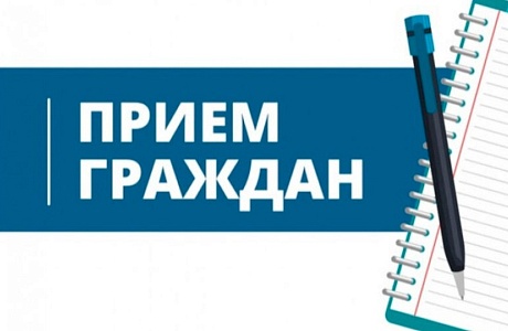 Информация о личном приёме граждан