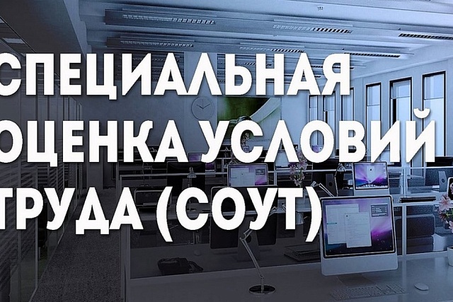 Минтрудом России подготовлены разъяснения по вопросу проведения специальной оценки условий труда у макро- и малого бизнеса и индивидуальных предпринимателей Минтрудом России подготовлены разъяснения по вопросу проведения специальной оценки условий труда у макро- и малого бизнеса и индивидуальных предпринимателей