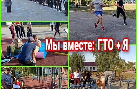 В Иссинском районе прошла акция "Мы вместе: ГТО+Я" В Иссинском районе прошла акция "Мы вместе: ГТО+Я"