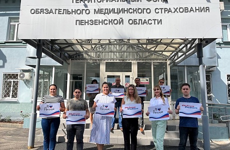 МОЛОДЕЖНЫЙ АКТИВ ТФОМС ПЕНЗЕНСКОЙ ОБЛАСТИ ПРИСОЕДИНИЛСЯ К ПРАЗДНОВАНИЮ ДНЯ ГОСУДАРСТВЕННОГО ФЛАГА РОССИИ МОЛОДЕЖНЫЙ АКТИВ ТФОМС ПЕНЗЕНСКОЙ ОБЛАСТИ ПРИСОЕДИНИЛСЯ К ПРАЗДНОВАНИЮ ДНЯ ГОСУДАРСТВЕННОГО ФЛАГА РОССИИ