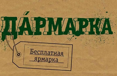 «Дармарка» в Иссе «Дармарка» в Иссе