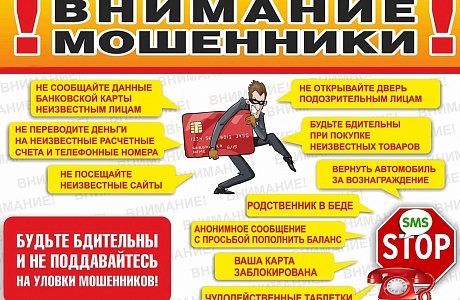 Осторожно мошенники! Осторожно мошенники!