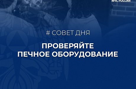 Сотрудники отдела надзорной деятельности и профилактической работы Лунинского, Иссинского и Мокшанского районов управления надзорной деятельности и профилактической работы Главного управления МЧС России по Пензенской области информируют