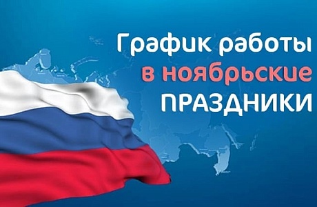 График работы поликлиники ГБУЗ "Иссинская участковая больница"