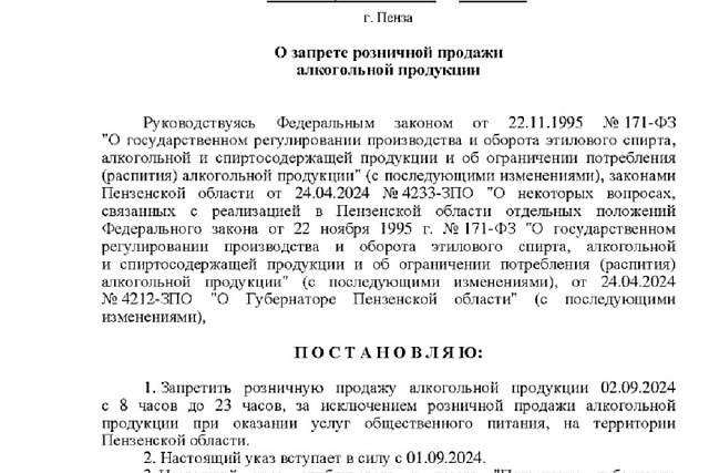 О запрете розничной продажи алкогольной продукции