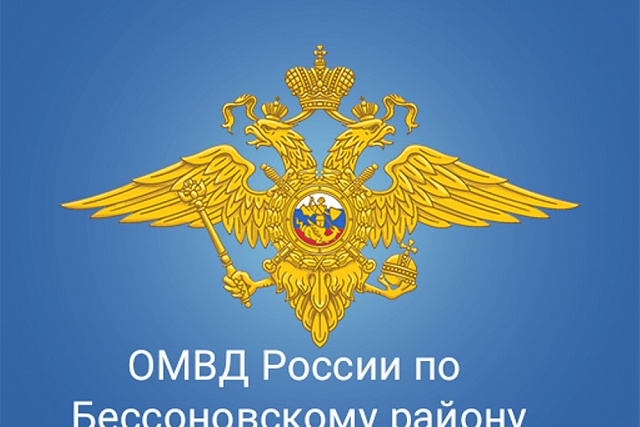 Отделение по вопросам миграции ОМВД России по Бессоновскому району информирует граждан