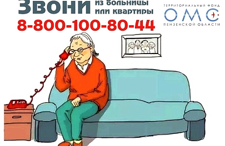 ЕДИНЫЙ КОНТАКТ-ЦЕНТР В СФЕРЕ ОМС – НАДЕЖНАЯ ЗАЩИТА ПРАВ ЗАСТРАХОВАННЫХ ЕДИНЫЙ КОНТАКТ-ЦЕНТР В СФЕРЕ ОМС – НАДЕЖНАЯ ЗАЩИТА ПРАВ ЗАСТРАХОВАННЫХ