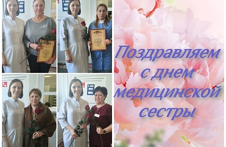 12 мая отмечается Всемирный день медицинской сестры