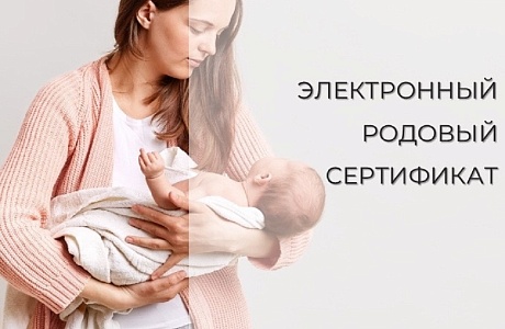 С начала года более 1630 женщин и новорожденных Пензенской области получили услуги по родовым сертификатам Соцфонда