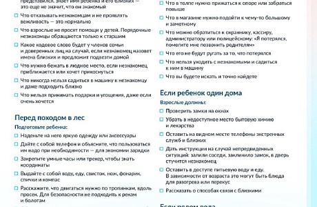 О чем нужно поговорить с ребенком про безопасность