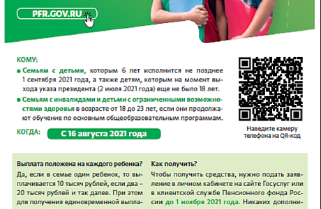 Единовременная выплата к новому учебному году