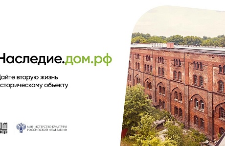 Наследие.дом.рф
