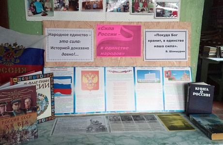 Обзор выставки «Сила России – в единстве народов»