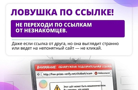 Ловушка по ссылке!