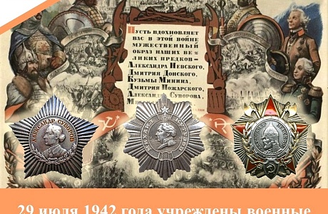 Учрежденные в годы Великой Отечественной войны ордена Суворова, Кутузова и Александра Невского открыли серию «полководческих» наград Учрежденные в годы Великой Отечественной войны ордена Суворова, Кутузова и Александра Невского открыли серию «полководческих» наград