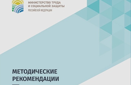 Методические рекомендации Минтруда России по вопросам формирования и оценки реализации плана по противодействию коррупции