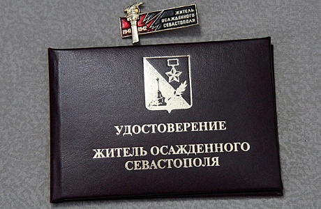 Граждане, награжденным знаком  «Житель осажденного Севастополя», имеют право на одновременное получение двух пенсий