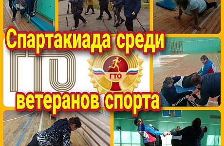  В Иссинском районе состоялась районная спартакиада среди ветеранов спорта "Здоровье"
