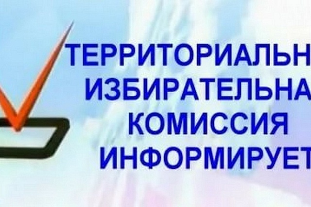 Территориальная избирательная комиссия Иссинского района принимает заявления о включении в список избирателей по месту нахождения