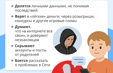Что важно учитывать взрослым, чтобы семья не пострадала от аферистов