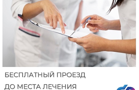 Соцфонд обеспечил 1257 льготников бесплатным проездом на лечение по электронным билетам
