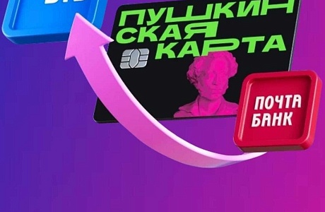 Пушкинская карта переезжает в ВТБ Пушкинская карта переезжает в ВТБ