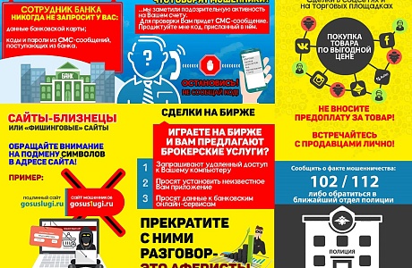 Осторожно, мошенники! Осторожно, мошенники!