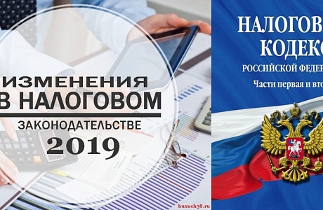 С 2019 года предпринимателей ожидают изменения в налоговом законодательстве