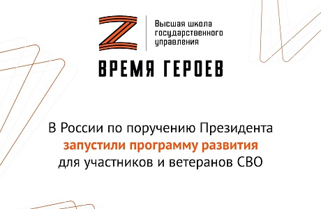 По поручению Президента России Владимира Путина запущен проект "Время героев", который помогает участникам Специальной военной операции стать управленцами