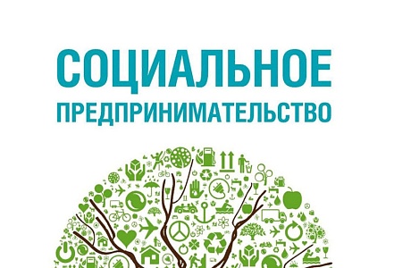Министерство экономического развития и промышленности Пензенской области продолжает прием заявок от субъектов малого и среднего предпринимательства на признание их социальными предприятиями