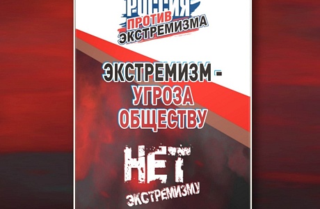 В Пензенской области стартует «месячник» по информационному противодействию экстремизму и терроризму