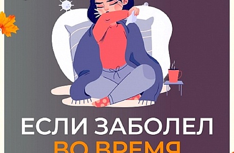 Что делать, если вы заболели во время отпуска?