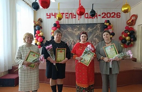 Победительницей муниципального этапа конкурса «Учитель года — 2026» стала Ирина Бражникова