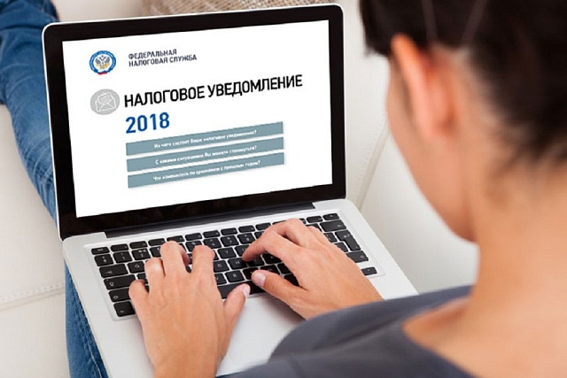 На сайте ФНС России заработала промо-страница о налоговых уведомлениях 2018 года