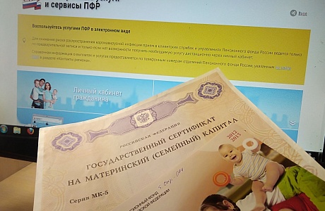 Проактивное оформление сертификата материнского капитала Проактивное оформление сертификата материнского капитала