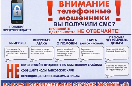 Осторожно, мошенники!