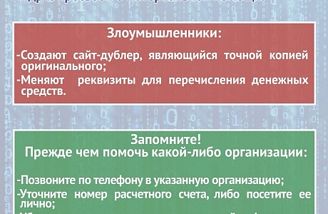 Осторожно мошенники!