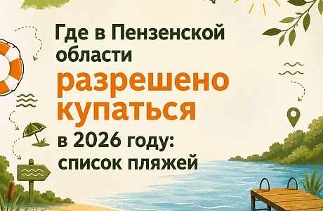 В нашем регионе открываются безопасные места для купания! 