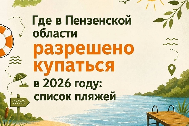 В нашем регионе открываются безопасные места для купания! 