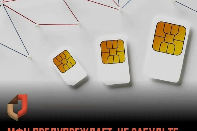 МФЦ предупреждает: не забудьте открепить старый номер от госуслуг!