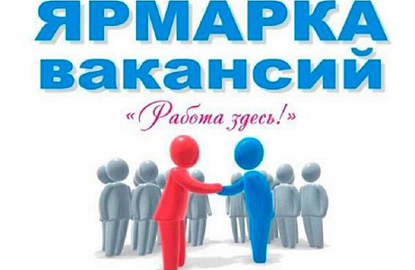 22 октября 2024 года филиал ГКУ ПО «ЦЗН Пензенской области» по Иссинскому району проведет «Ярмарку вакансий рабочих мест»