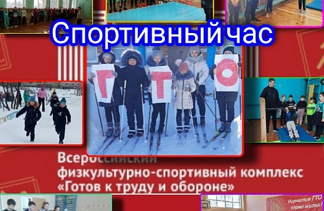 В Иссинском районе прошли спортивные часы ГТО к 90-летию комплекса ГТО В Иссинском районе прошли спортивные часы ГТО к 90-летию комплекса ГТО