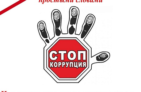 Что делать для совершенствования профилактики коррупции? Что делать для совершенствования профилактики коррупции?