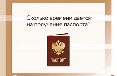 Меняйте паспорт вовремя!