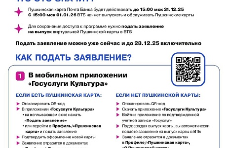 Пушкинская карта перезжает в ВТБ Пушкинская карта перезжает в ВТБ